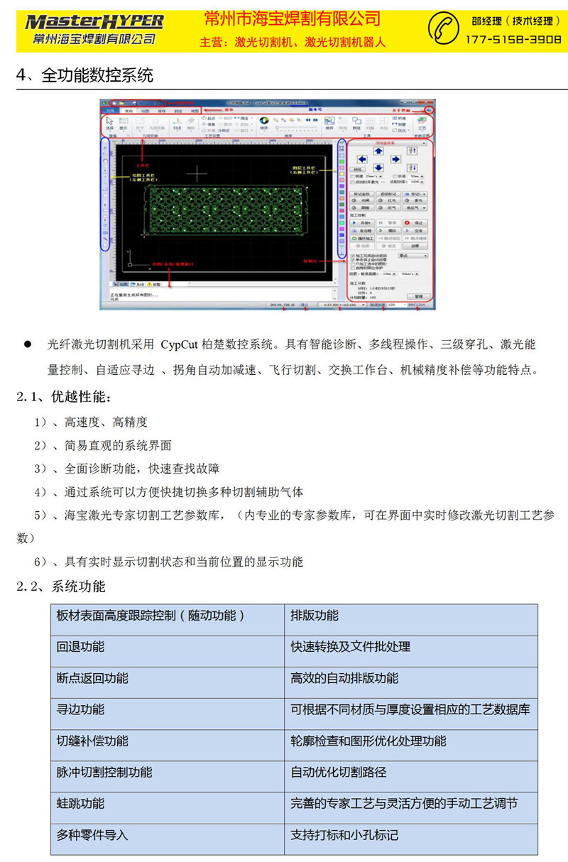 hn-9030c-12000w技術方案_10.jpg