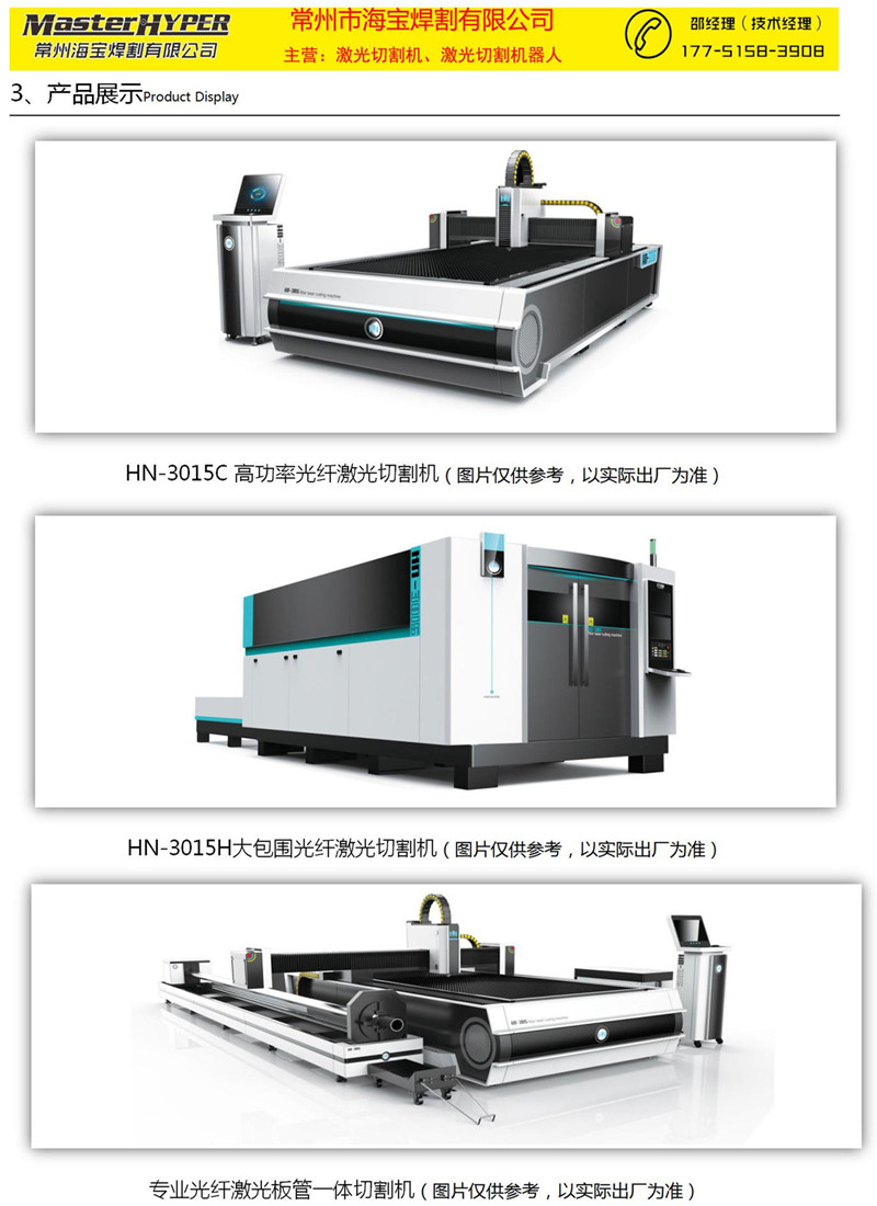 hn-9030c-12000w技術方案_04.jpg