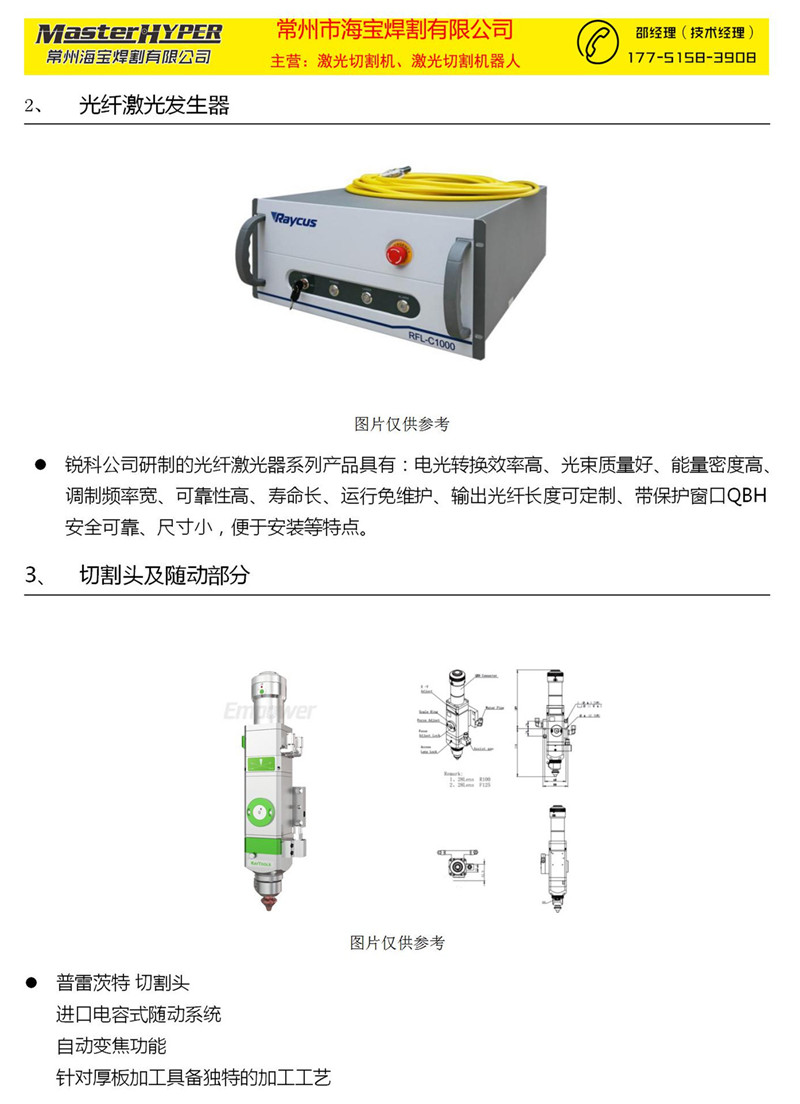 hn-9030c-12000w技術方案_11.jpg