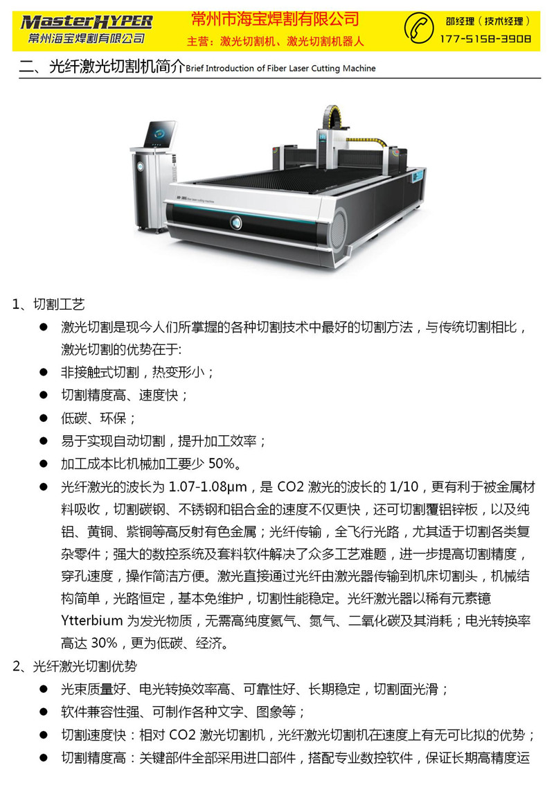 hn-9030c-12000w技術方案_07.jpg